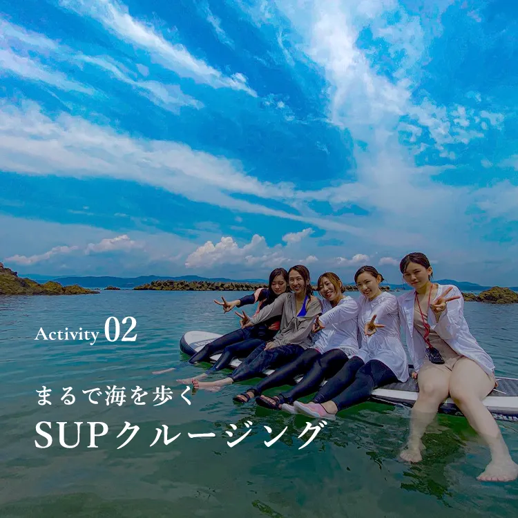 Activity02 まるで海を歩くSUPクルージング