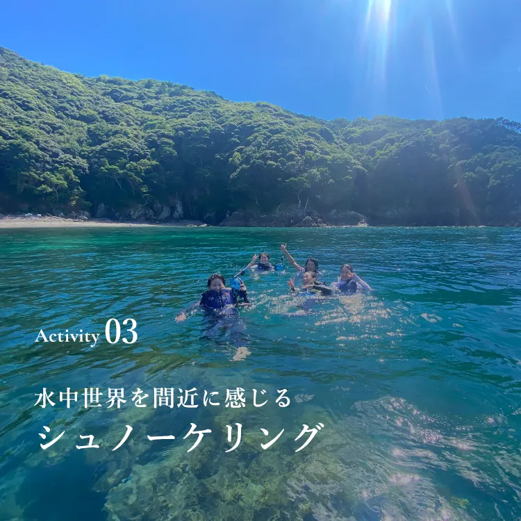 Activity03 水中世界を間近に感じるシュノーケリング