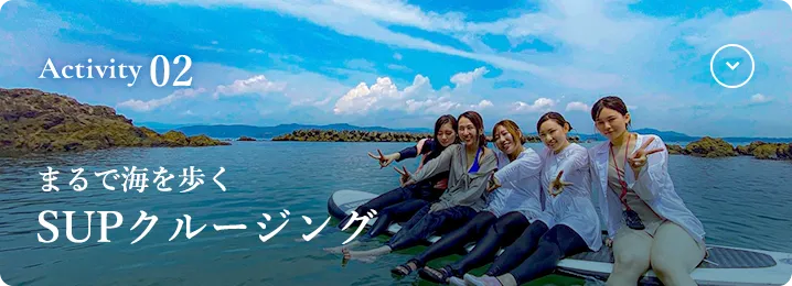 Activity02 まるで海を歩くSUPクルージング