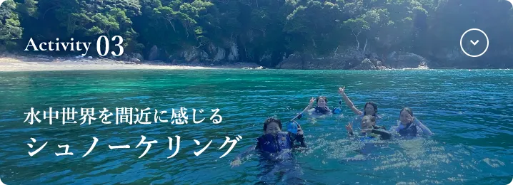 Activity03 水中世界を間近に感じるシュノーケリング
